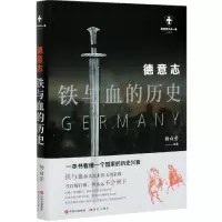 音像德意志(铁与血的历史白金版)/世界历史有一套杨白劳