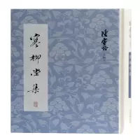 音像寒柳堂集(精)/陈寅恪文集陈寅恪