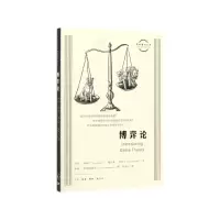音像博弈论/图画通识丛书伊万·帕斯丁