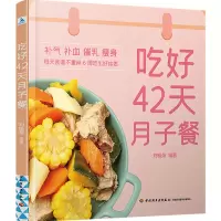 音像吃好42天月子餐刘桂荣