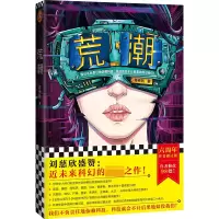 音像荒潮陈楸帆