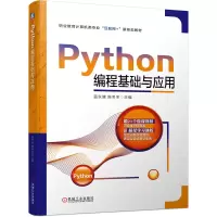 音像Python编程基础与应用编者:蓝永健//陈冬冬|责编:李绍坤