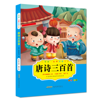 音像小书房世界经典文库唐诗三百首沈业标