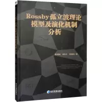 音像Rossby孤立波理论模型及演化机制分析陈利国,刘全生,张瑞岗