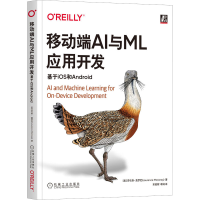 音像移动端AI与ML应用开发 基于iOS和Android(美)劳伦斯·莫罗尼