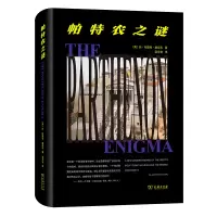 音像帕特农之谜(精)[美]琼·布雷顿·康奈利 著