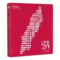 音像逆光之城(纽约咖啡)/世界咖啡店城市灵魂系列刘博