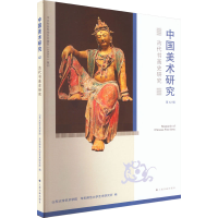 音像古代书画史研究山东大学艺术学院,华东师范大学艺术研究所编