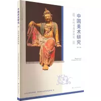 音像古代书画史研究山东大学艺术学院,华东师范大学艺术研究所编