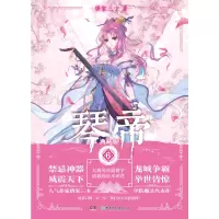 音像琴帝(典藏版6)唐家三少