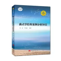 音像曲式学经典案例分析50首李虻编;闫璇璇编