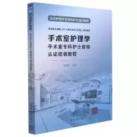 音像手术室护理学孙育红著