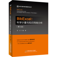 音像BibExcel:科学计量与知识网络分析(第3版)李杰