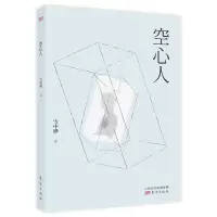 音像空心人雪中桦
