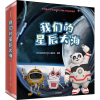 音像我们的星辰大海(全9册)《星辰大海》编委会