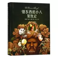 音像借东西的小人复仇记(精)玛丽·诺顿