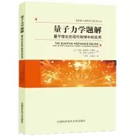音像量子力学题解