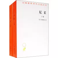 音像尼采(全2册)(德)海德格尔