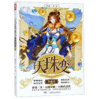 音像天珠变(典藏版8)唐家三少 著,中南天使 出品