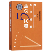 音像每天5分钟英语语法一点通/步客口袋书吴静