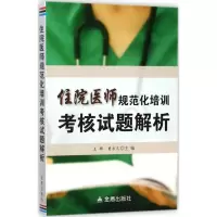 音像住院医师规范化培训核题解析王桦,曾尔亢 主编