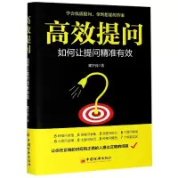 音像高效提问(如何让提问精准有效)梁宇亮