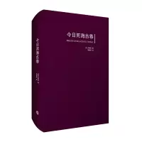音像今日死海古卷James C. VanderKam