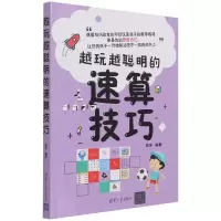 音像越玩越聪明的速算技巧晨宇