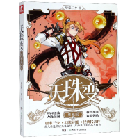 音像天珠变(典藏版7)唐家三少