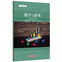 音像数学与游戏/中学生数学文化丛书不详