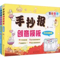 音像手抄报创意模板(2册)十六糖 编