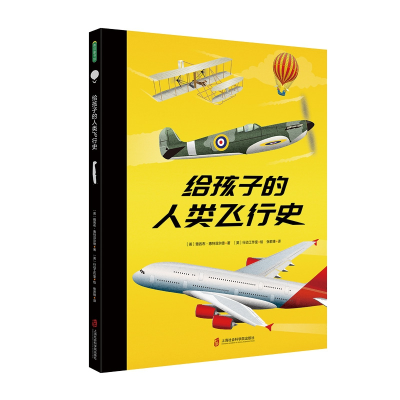 音像给孩子的人类飞行史雅各布·惠特菲尔德