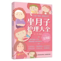 音像坐月子护理大全实用版陈科