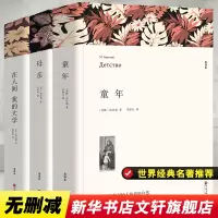 音像高尔基三部曲 全译本平装版(苏)高尔基