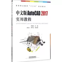 音像中文版 AutoCAD 2017 实用教程郑晓鸿 主编
