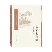 音像李攀龙诗选/中国古典文学读本丛书典藏李伯齐