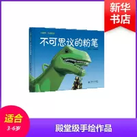 音像不可思议的粉笔(美)比尔·汤姆森(Bill Thomson) 著