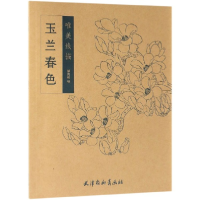 音像玉兰春色/唯美线描郝良彬绘