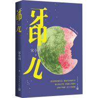音像牙印儿宋小词