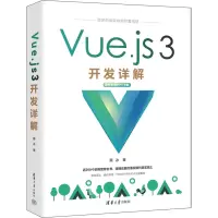 音像Vue.js 3开发详解蔡冰