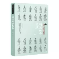 音像中华戏曲剧本集萃(明清传奇卷5)谢柏梁主编
