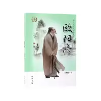 音像欧阳修/中华先贤人物故事汇吴梅影