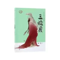 音像王昭君/中华先贤人物故事汇唐晋
