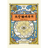 音像天空猫城奇书:当喵星人遇到人类木火