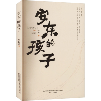音像安东的孩子叶长青