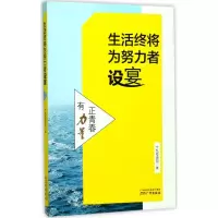 音像生活终将为努力者设宴十九号师兄 著