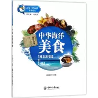 音像中华海洋美食杨立敏 主编;周德庆 丛书总主编