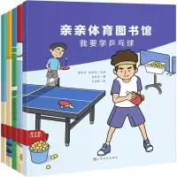 音像亲亲体育图书馆 第3辑(全5册)胡微 等