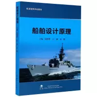 音像船舶设计原理(普通高等学校教材)陈顺怀,汪敏,金雁 编