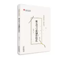 音像聚元号弓箭制作技艺/中国传统手工技艺丛书韩春鸣著